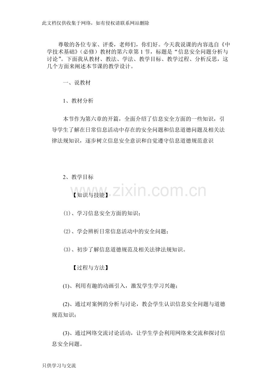 中学信息技术说课稿教案资料.doc_第1页