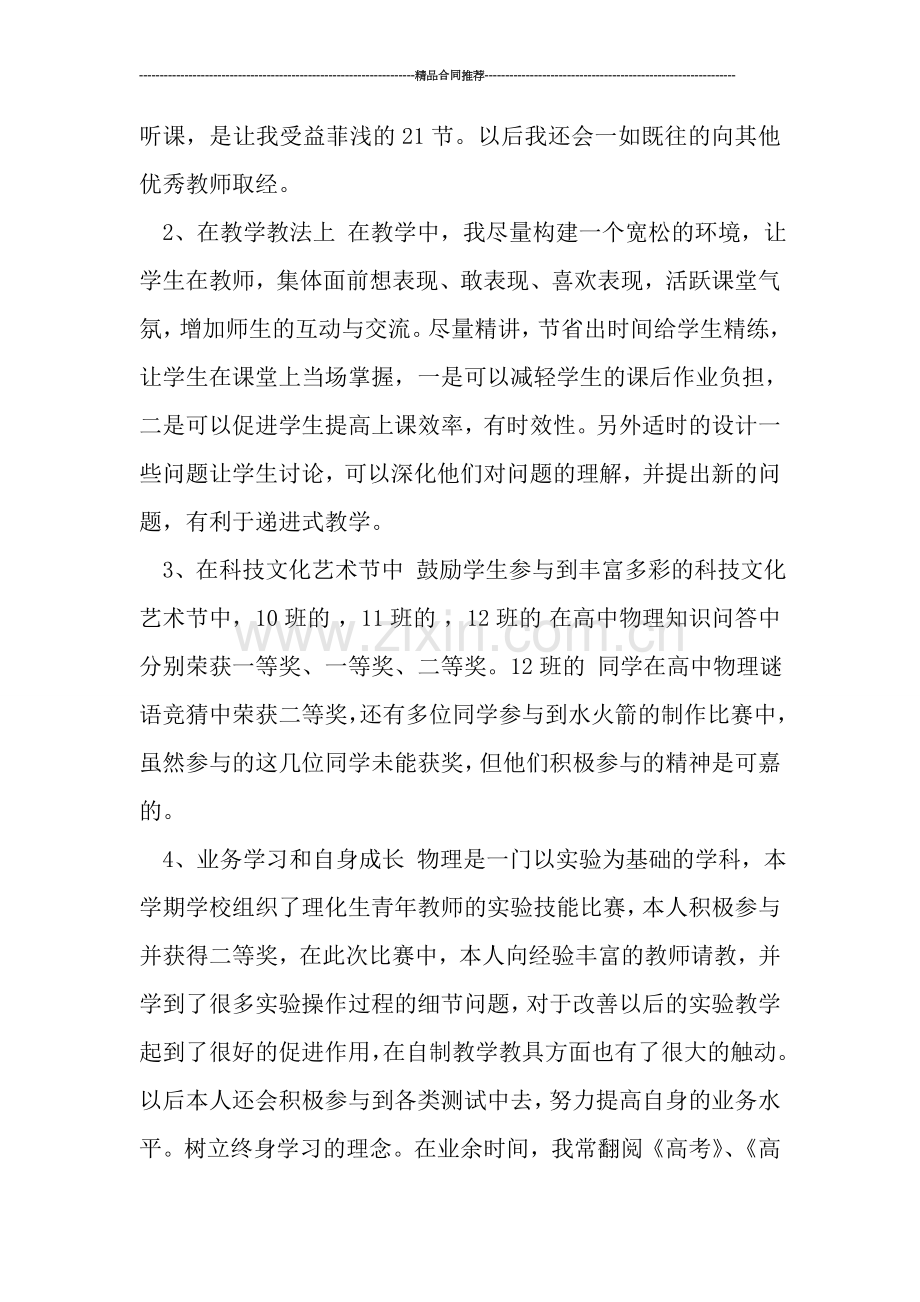 生物教学年终工作总结范本2019-工作总结.doc_第2页