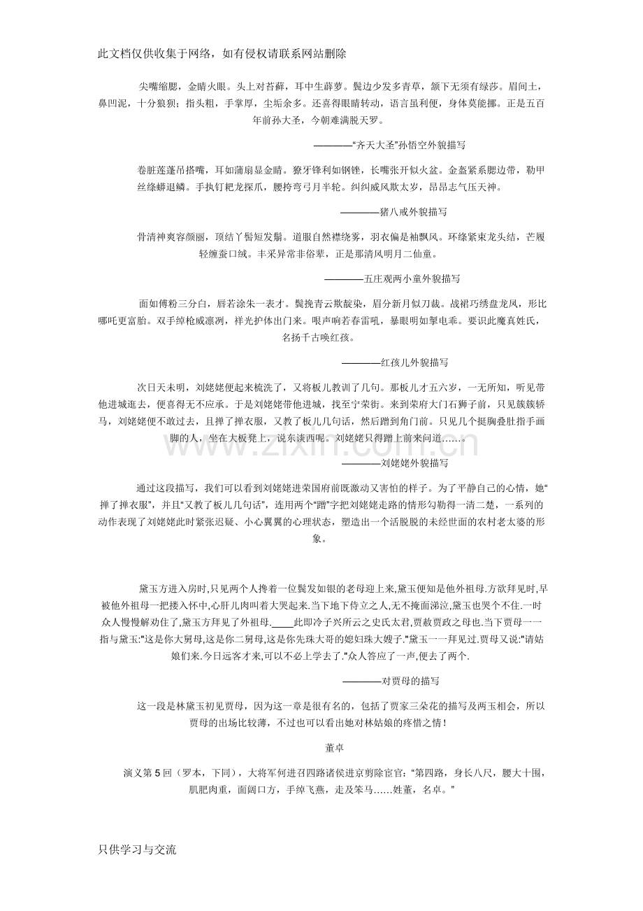 四大名著外貌描写教学文稿.doc_第2页