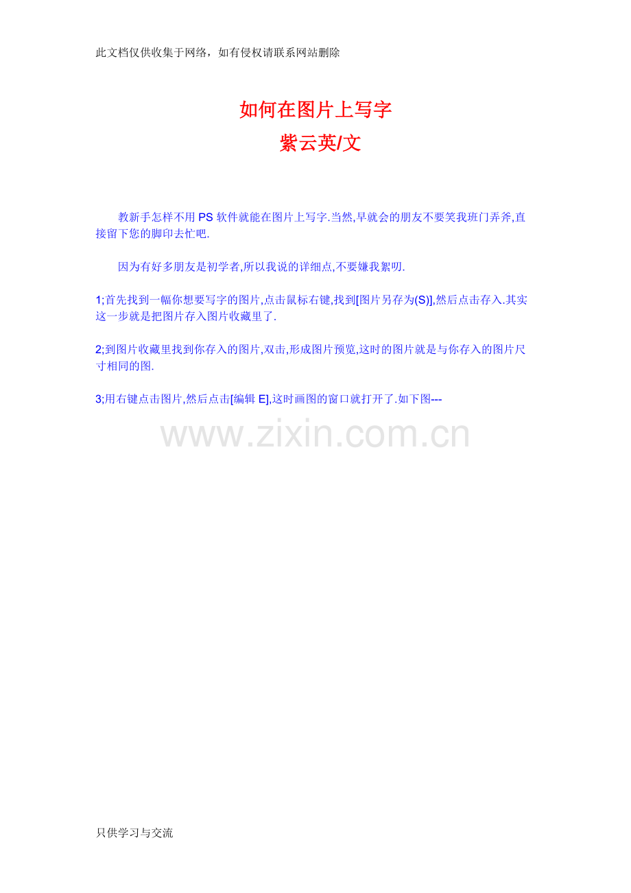 如何用“画图”在图片上写字复习进程.doc_第1页