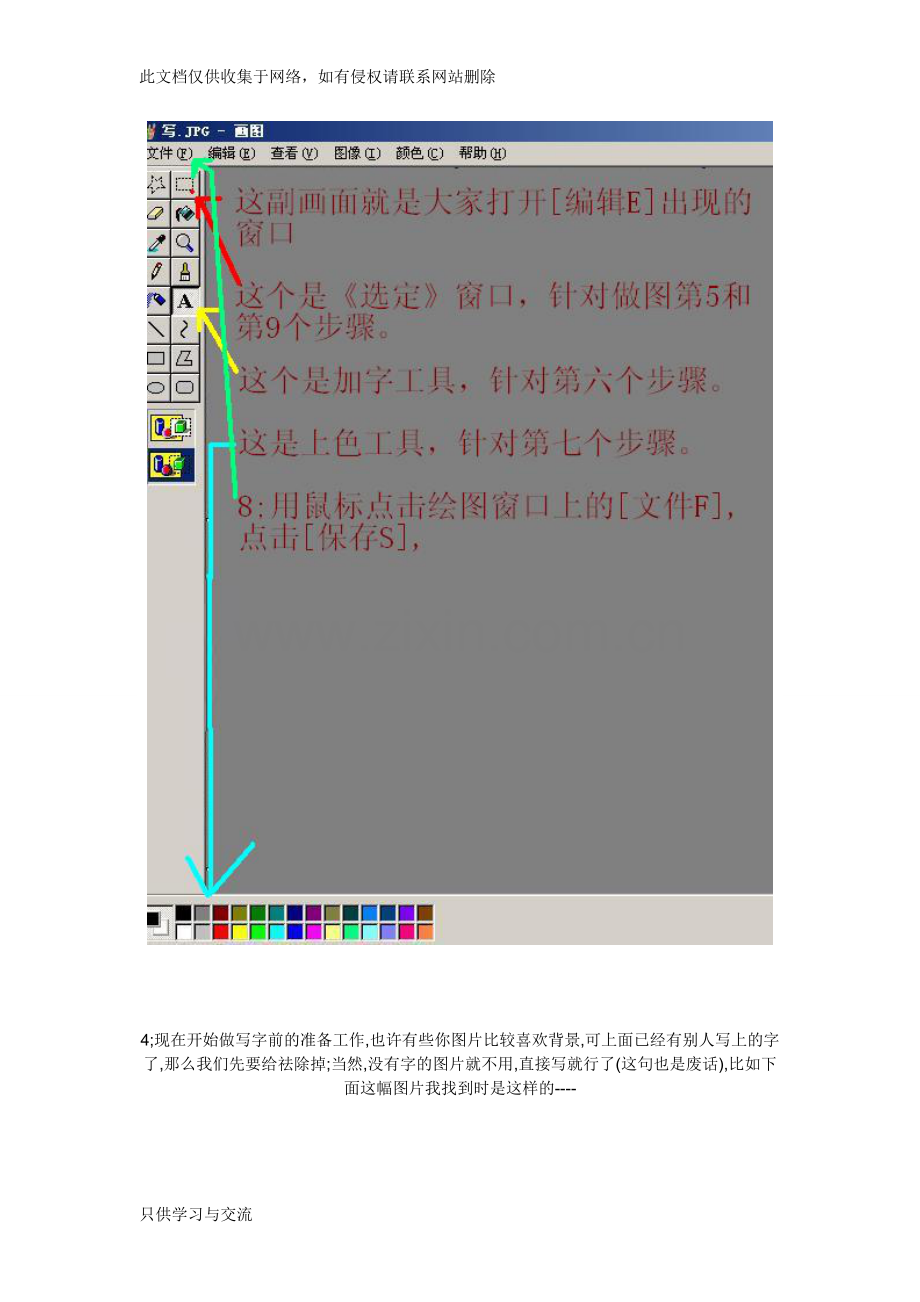 如何用“画图”在图片上写字复习进程.doc_第2页