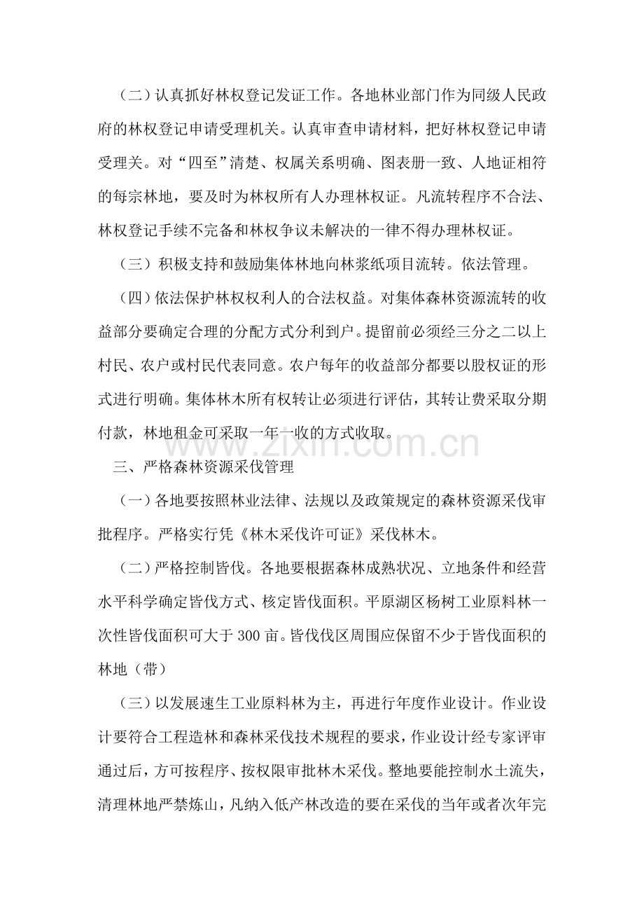 森林资源管理方案.doc_第2页