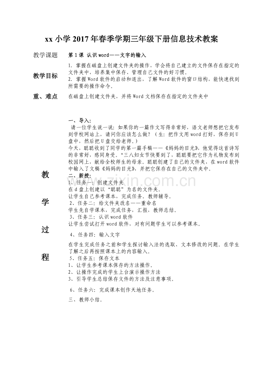 清华版小学三年级下册信息技术教案全册培训资料.doc_第1页