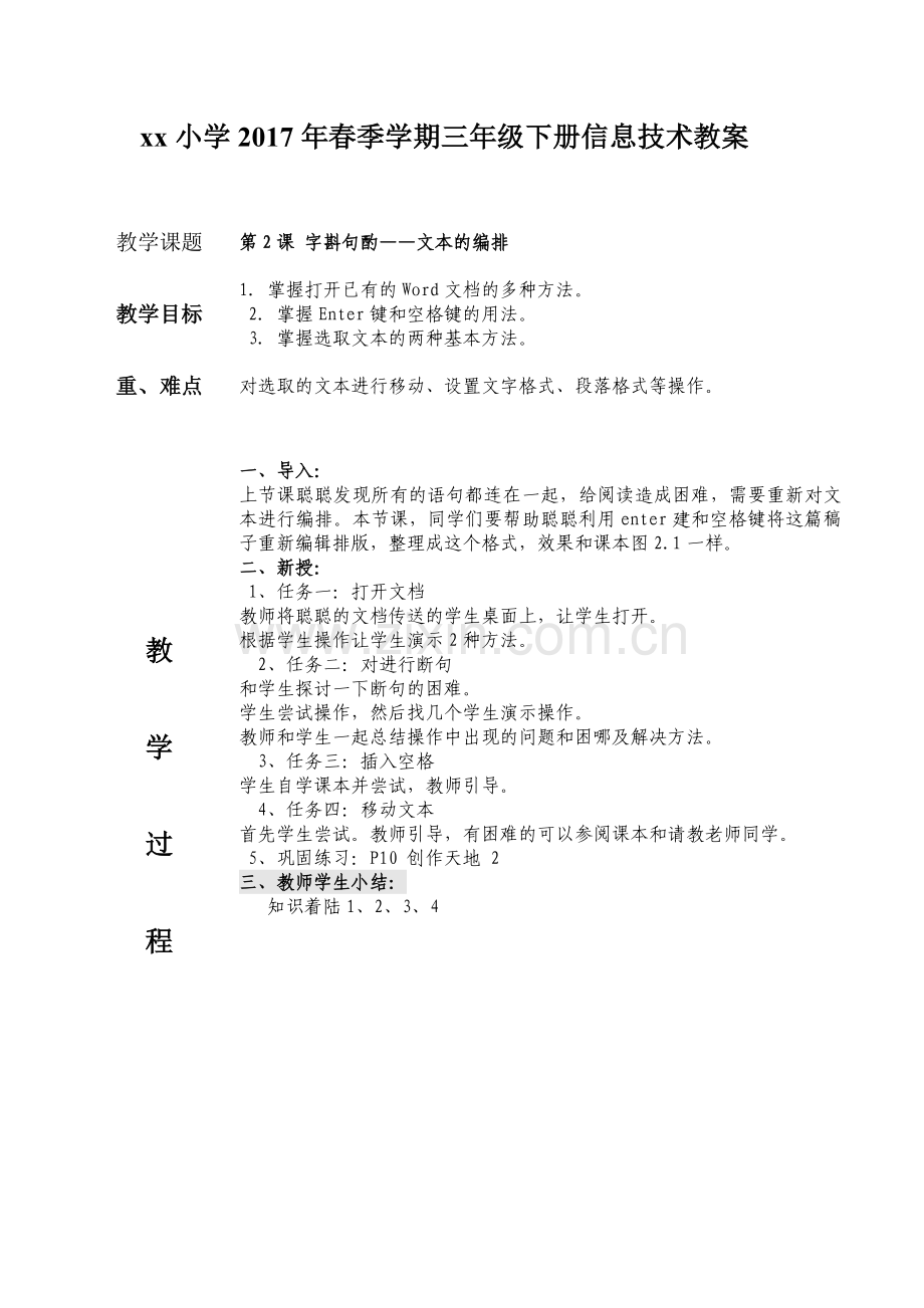 清华版小学三年级下册信息技术教案全册培训资料.doc_第2页