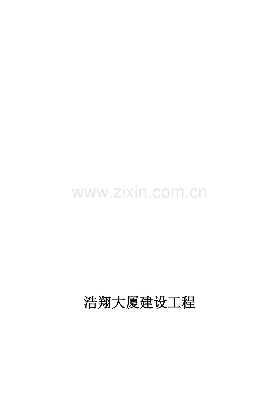 基坑安全技术方案.doc_第1页