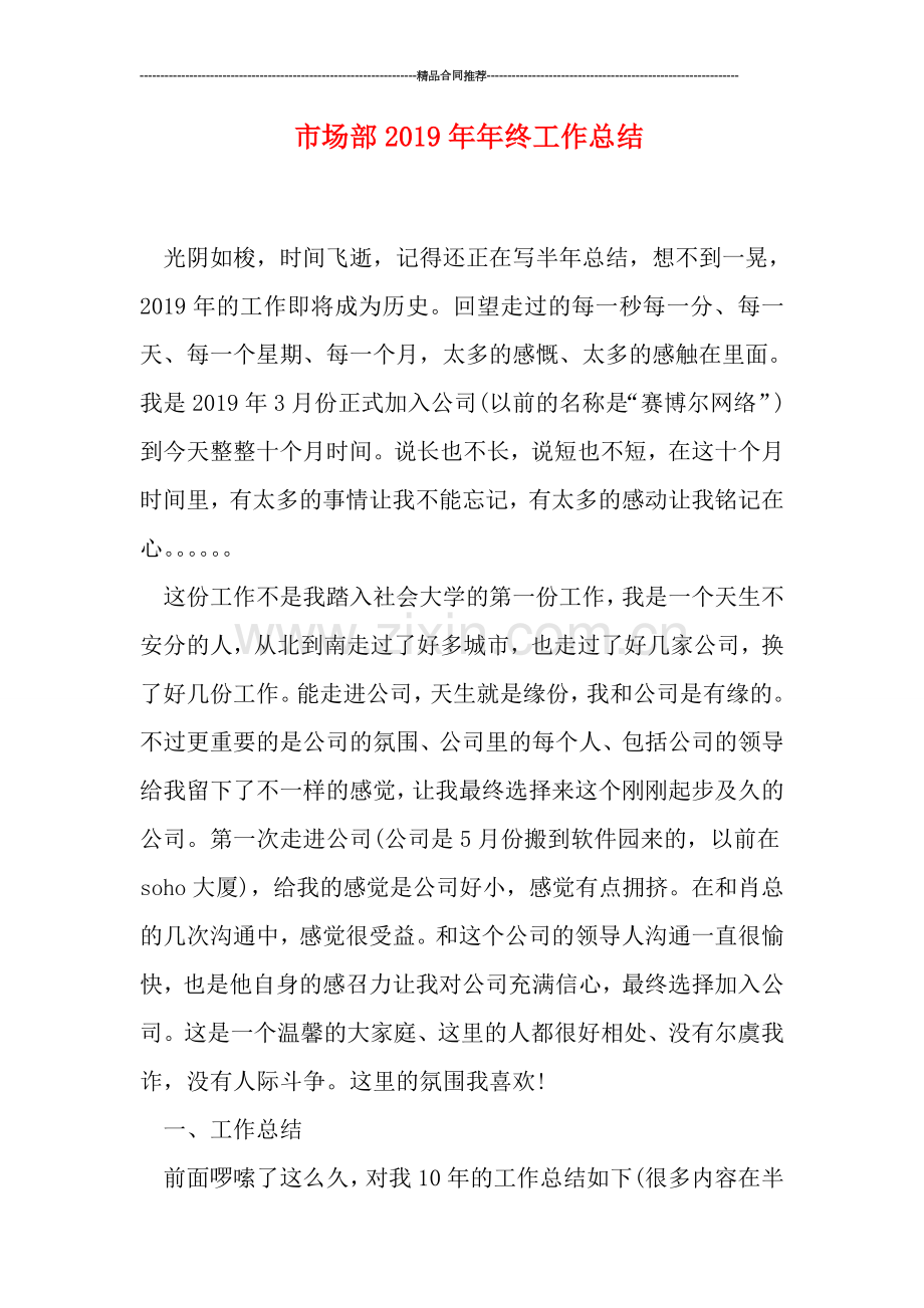 市场部2019年年终工作总结.doc_第1页