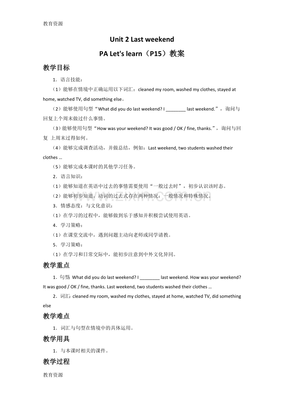 六年级下册英语教案Unit-2-Last-weekend-PA-Let's-learn--人教(PEP)学习专用.doc_第1页