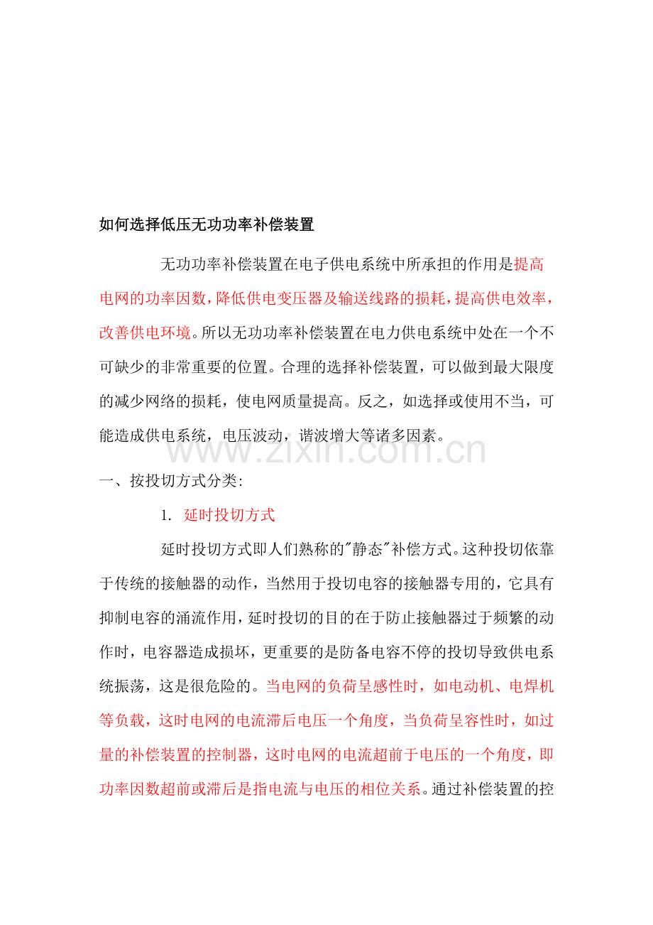 动态电容补偿柜.doc_第1页