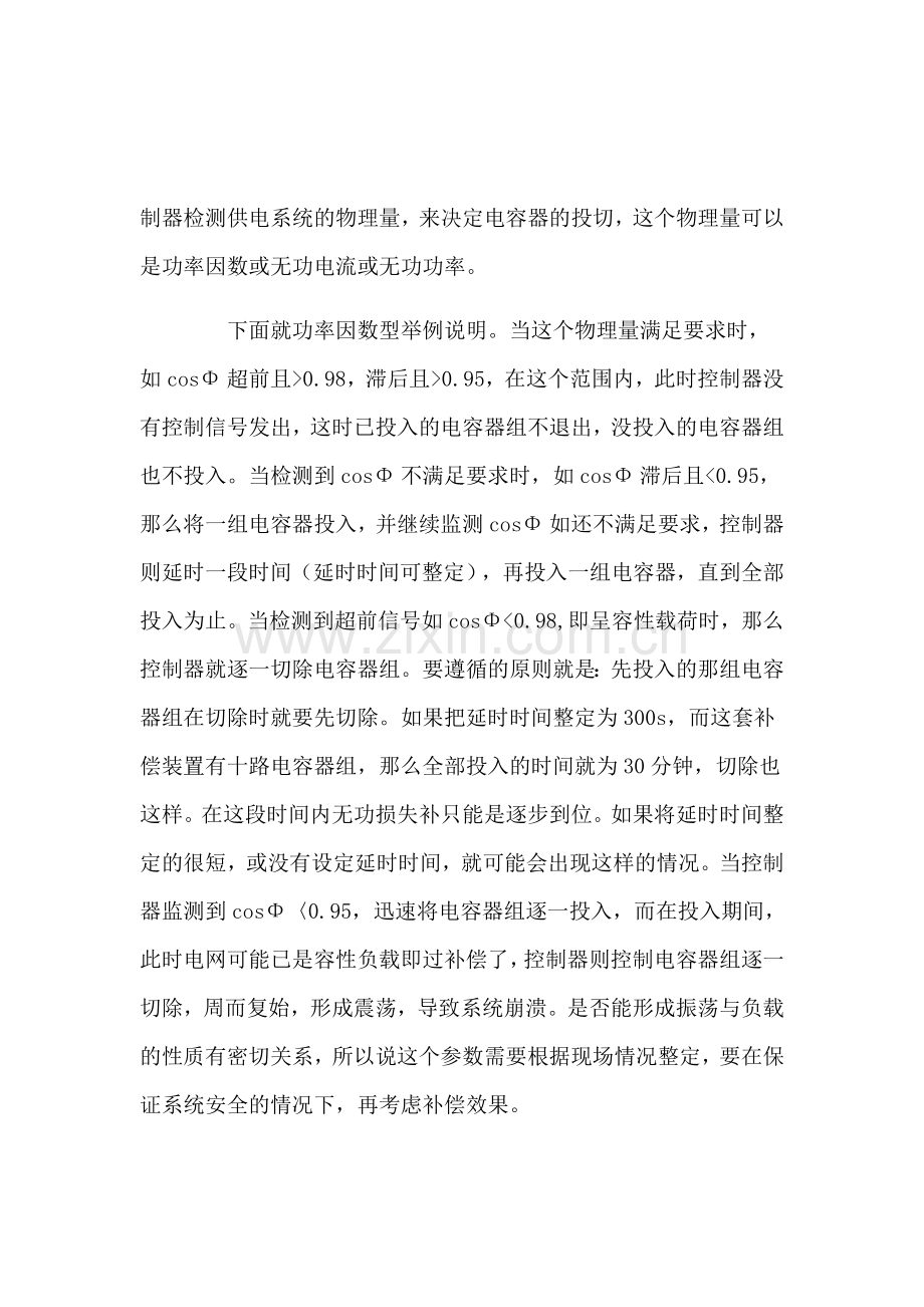 动态电容补偿柜.doc_第2页