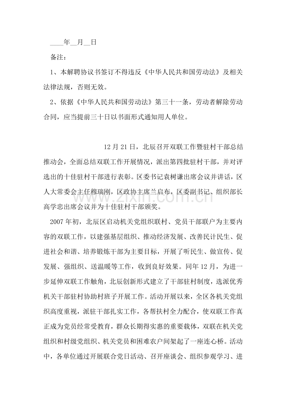 解聘合同模板.doc_第2页