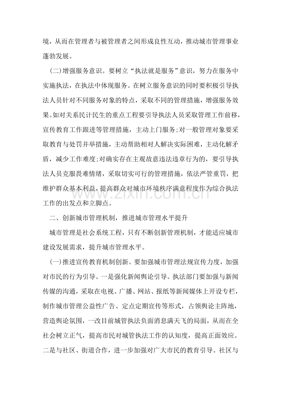 城市管理心得体会.doc_第2页
