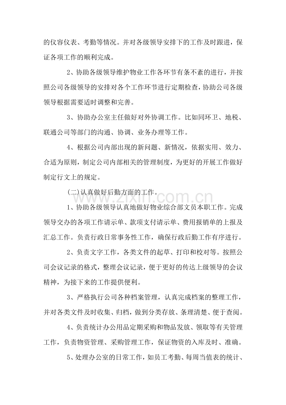 物业管理人员工作总结.doc_第2页