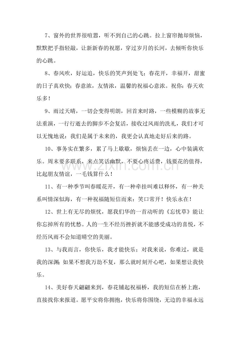 春天寄语.doc_第2页