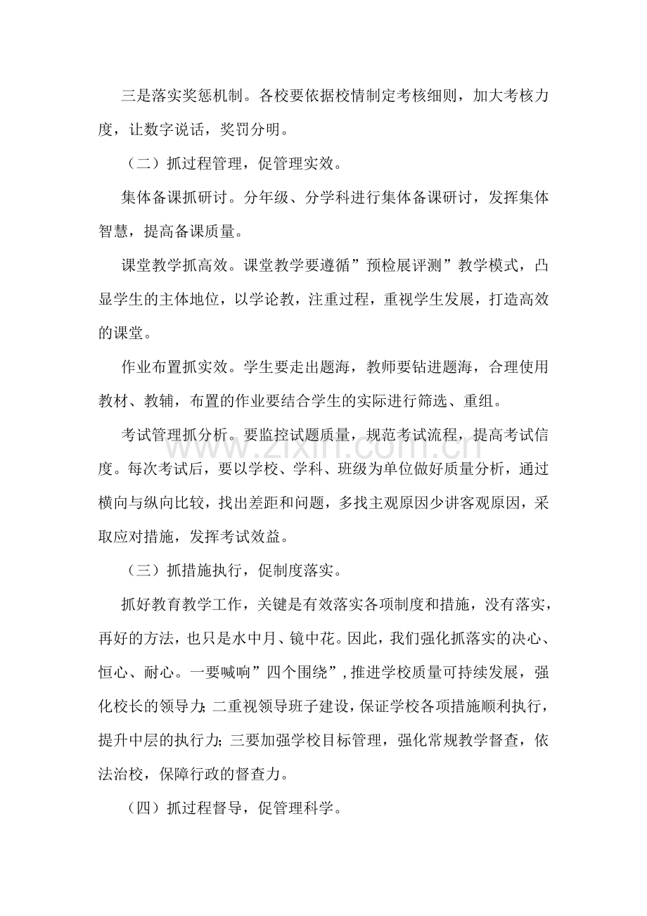 初中毕业班教育工作会议讲话稿.doc_第2页