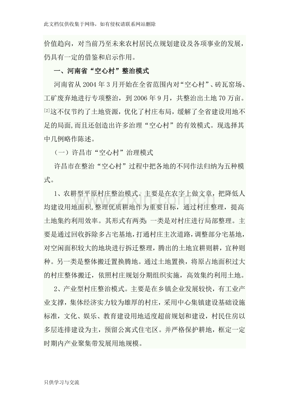 河南省空心村治理的模式、经验及启示教学教材.doc_第2页