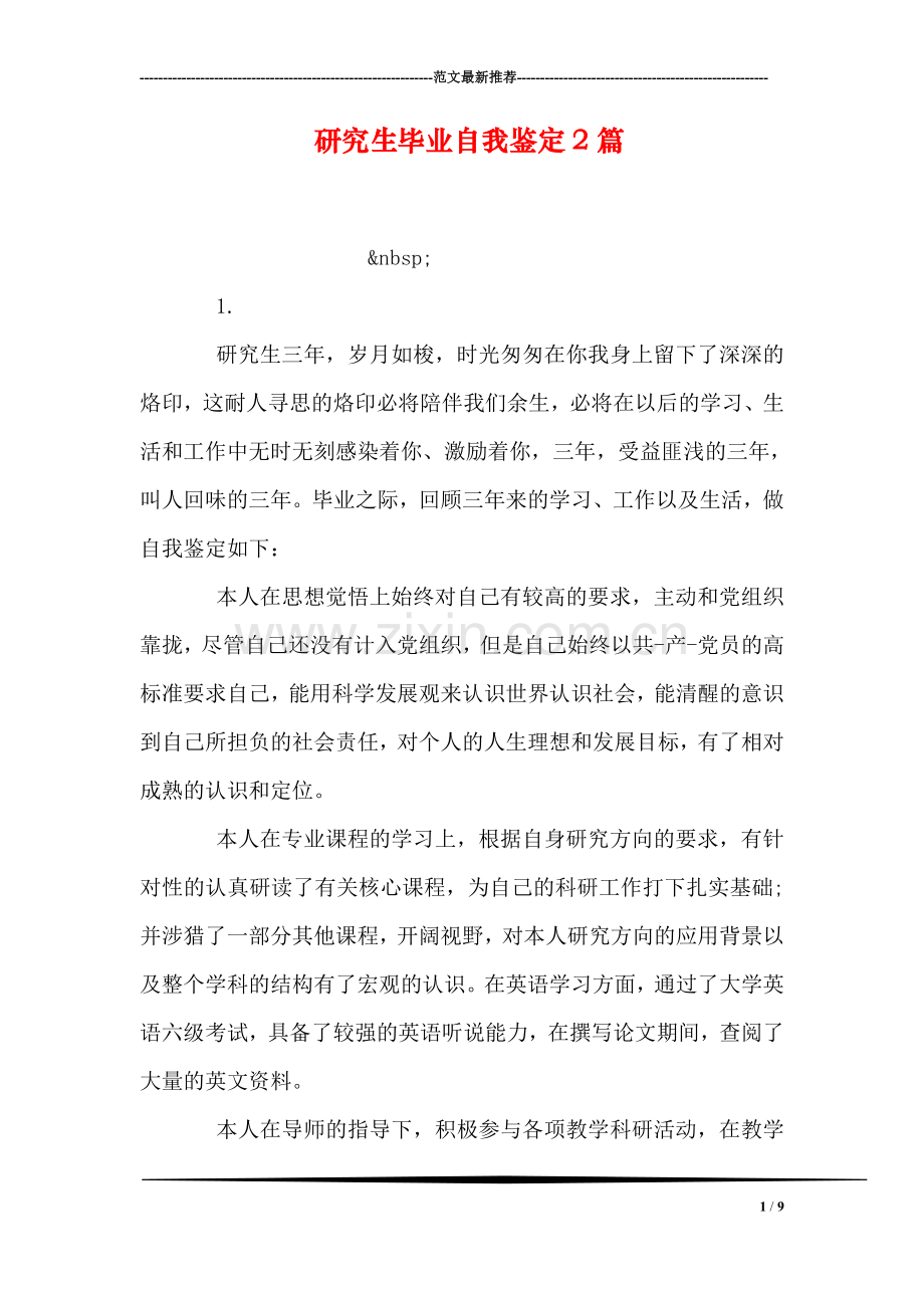 研究生毕业自我鉴定2篇.doc_第1页