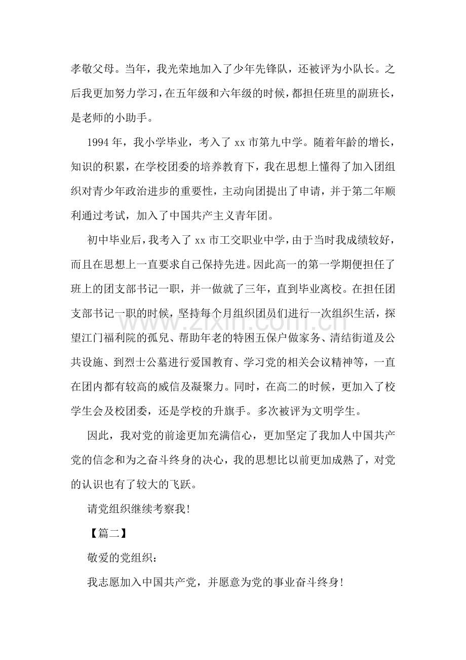 10月计算机专业大学生入党自传集锦.doc_第2页