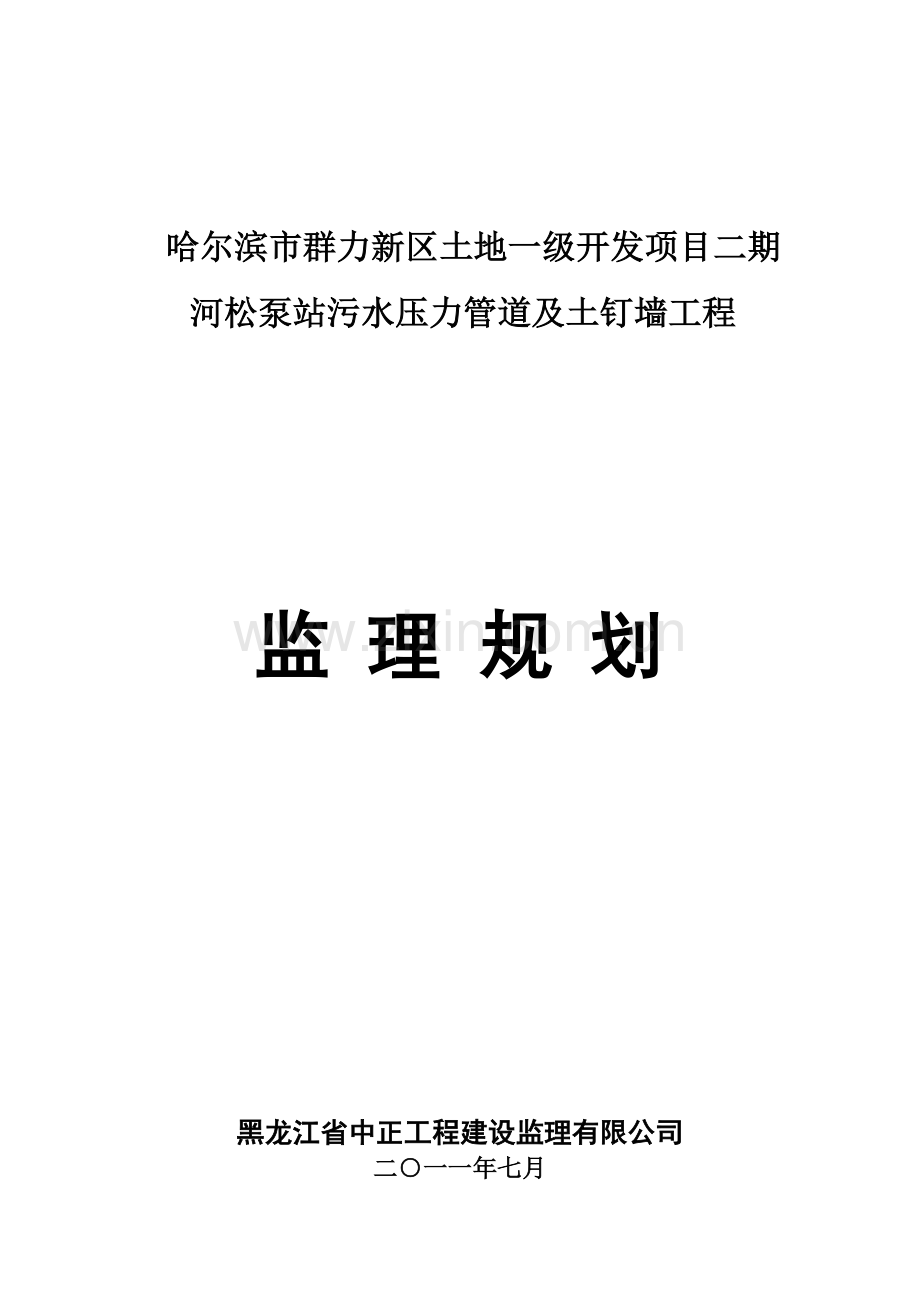 en河松管道及土钉墙工程规划资料.doc_第2页