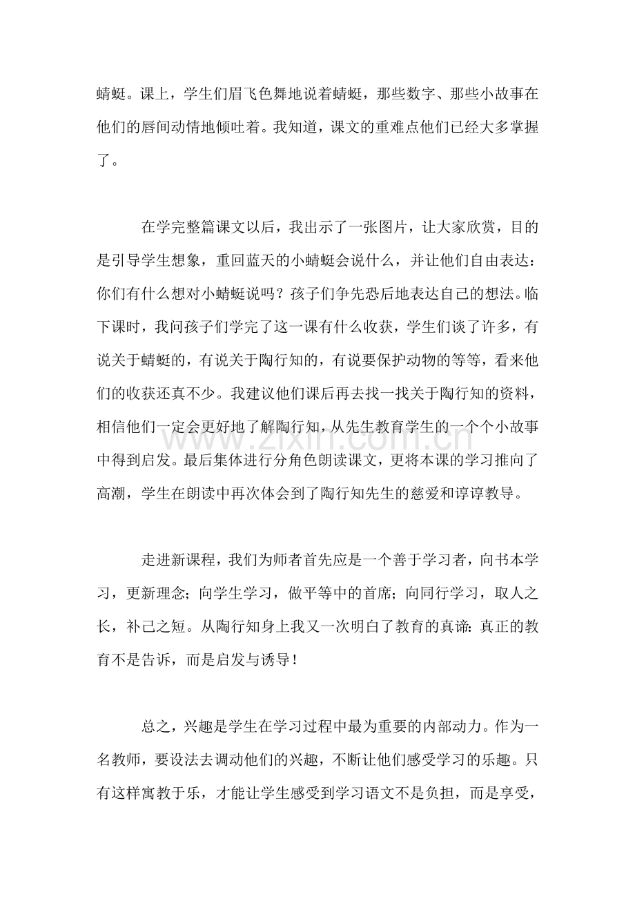 寓教于乐激发学习兴趣——《放飞蜻蜓》教学反思.doc_第2页