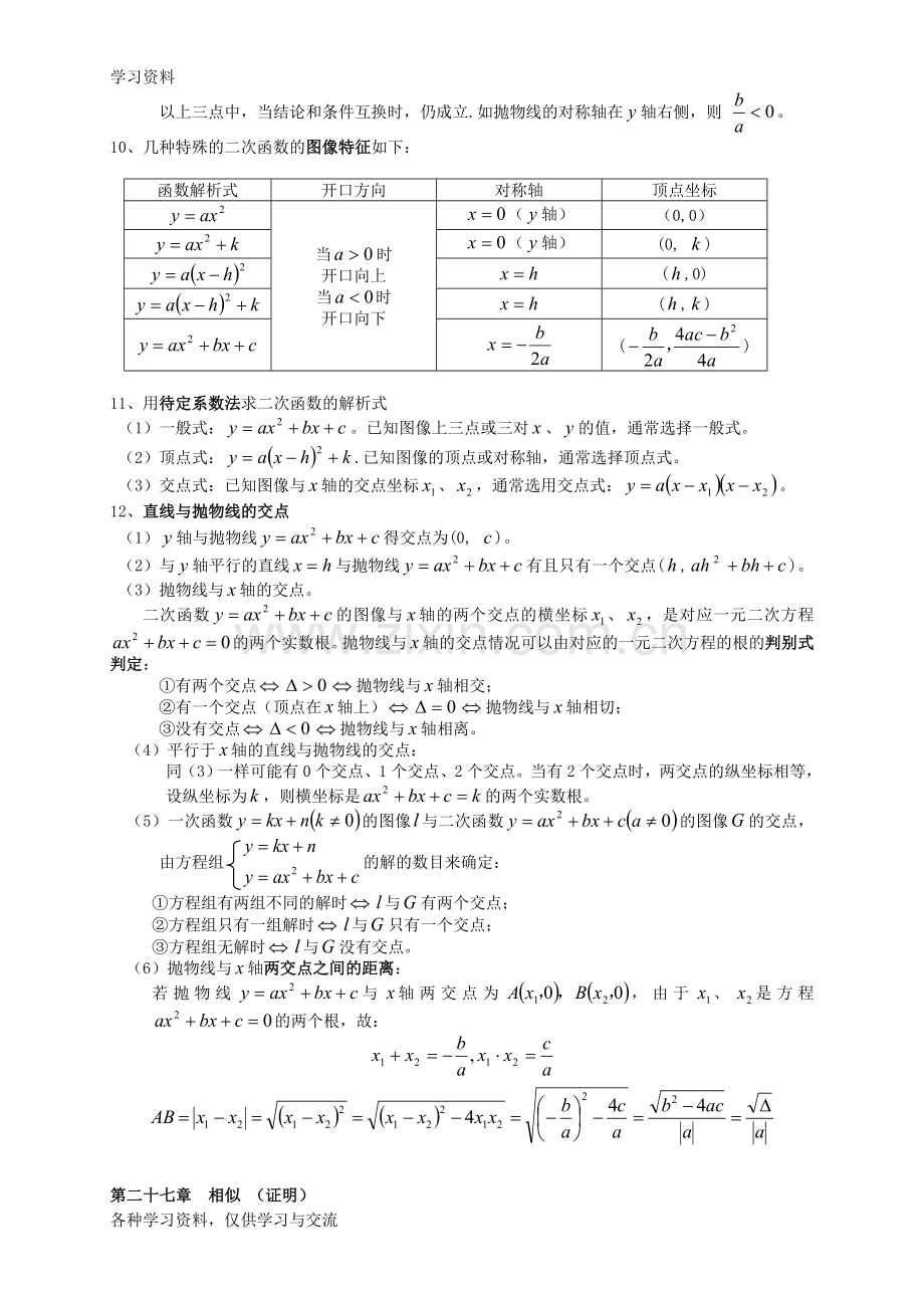 九年级数学下册知识点总结---副本学习资料.doc_第2页