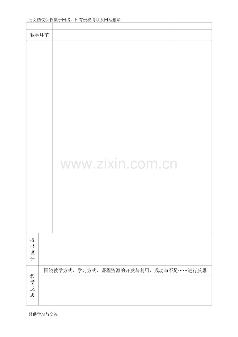 小学语文教案模板(表格)教程文件.doc_第2页