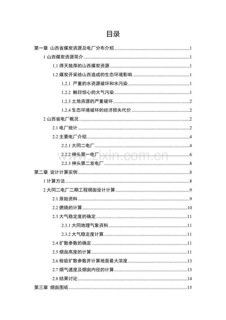 大气污染控制工程——烟囱高度设计剖析资料.doc_第2页