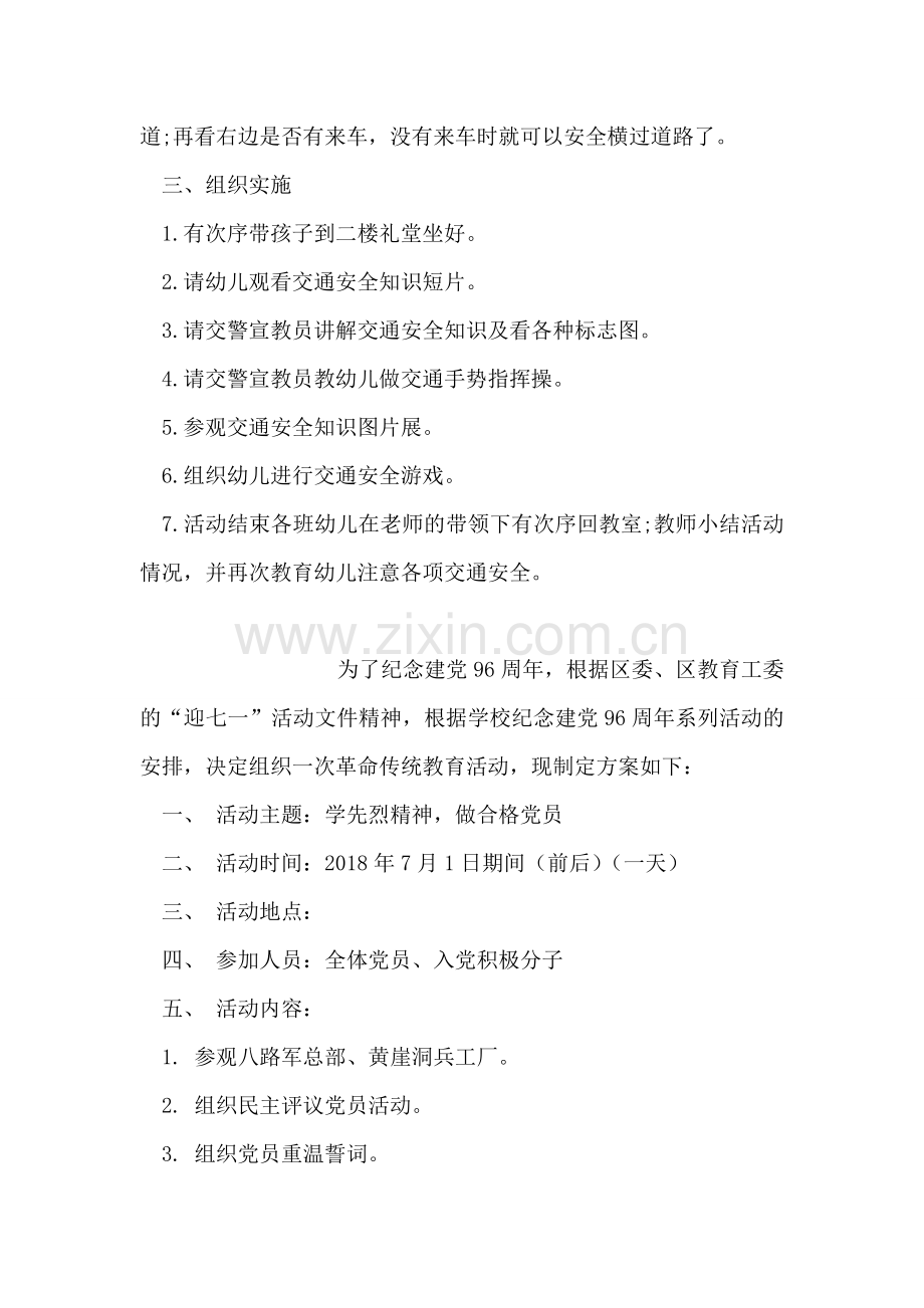 幼儿园交通安全教育活动方案.doc_第2页