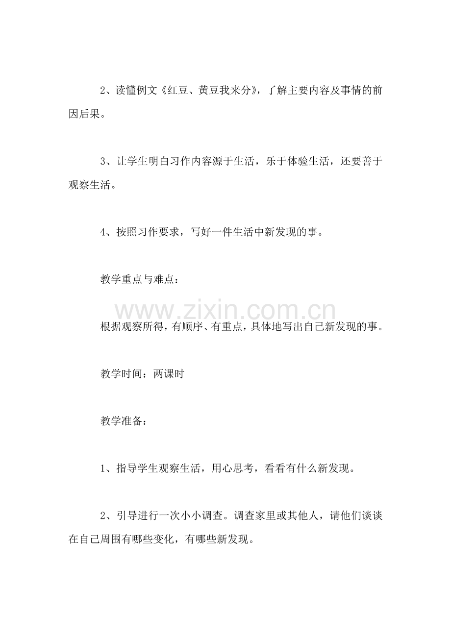 第八册习作3教学设计.doc_第2页
