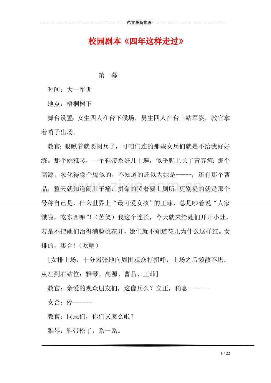 校园剧本《四年这样走过》.doc_第1页