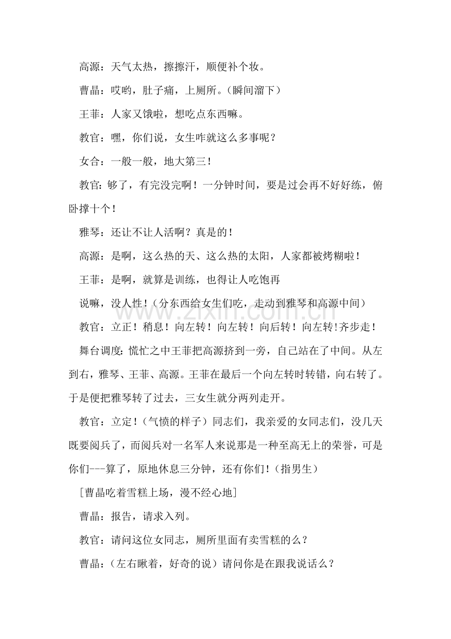 校园剧本《四年这样走过》.doc_第2页