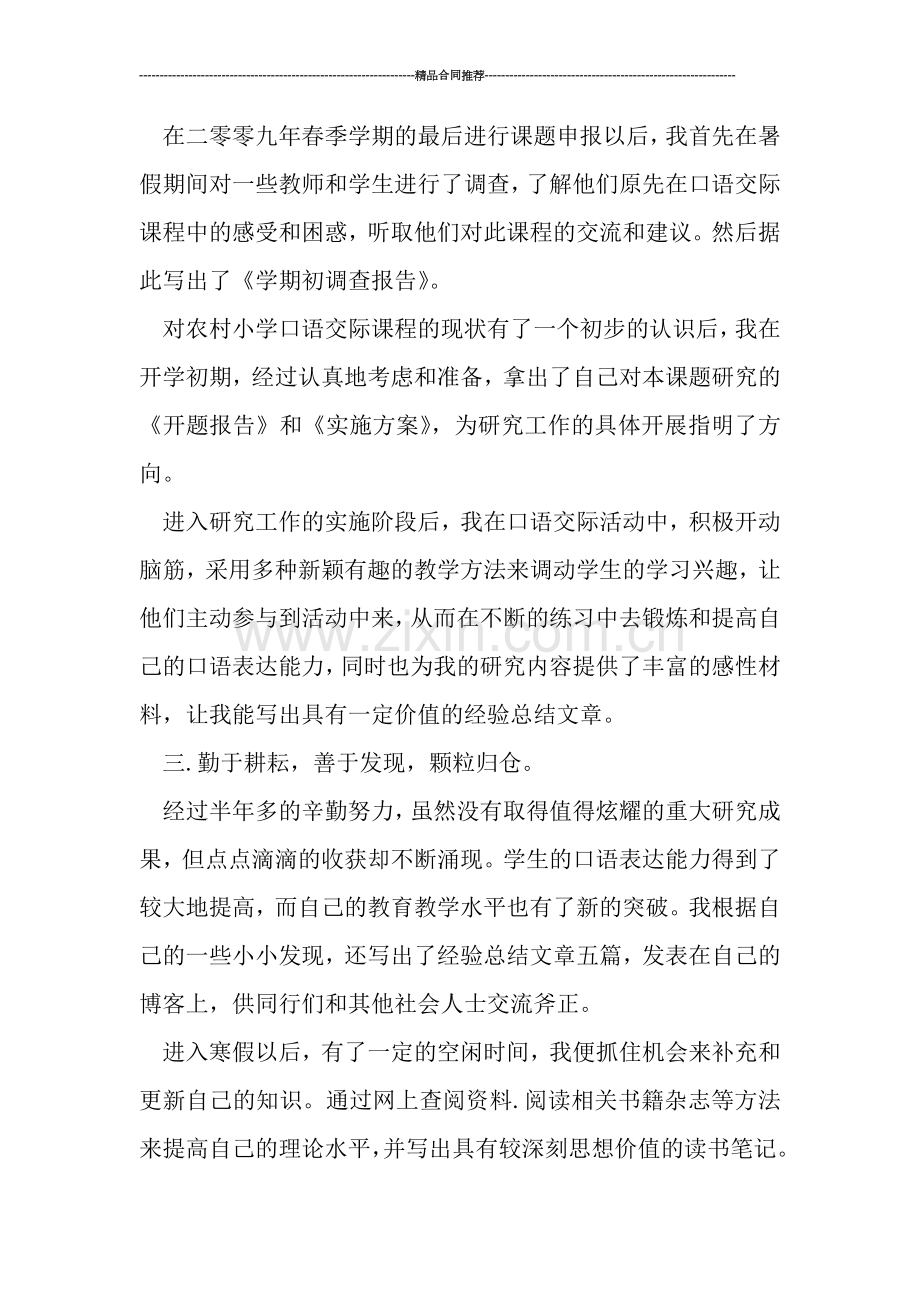 教师工作总结-------2019年教师个人课题研究总结.doc_第2页