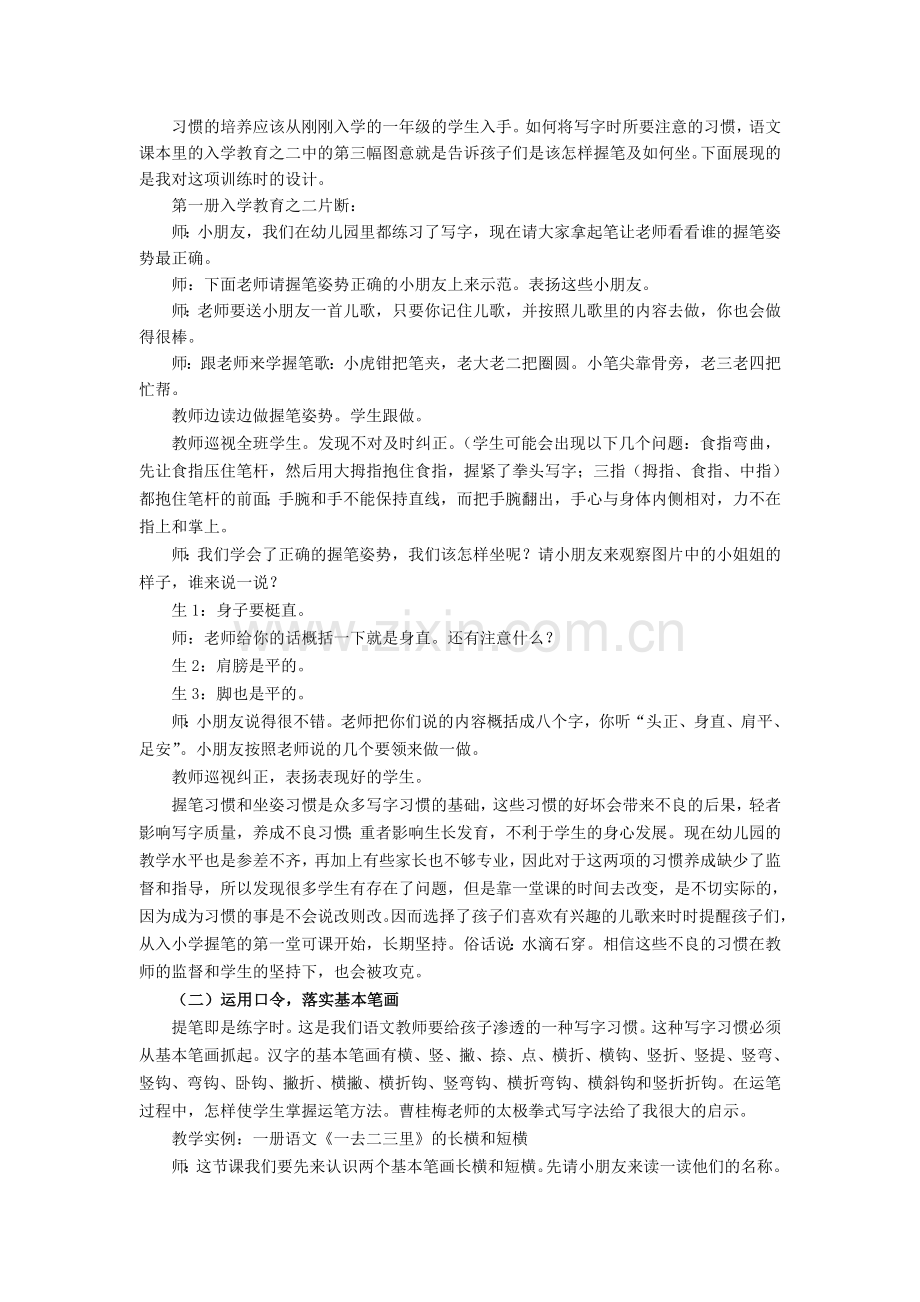 小学写字论文：关于低年级语文课中写字教学的策略.doc_第2页