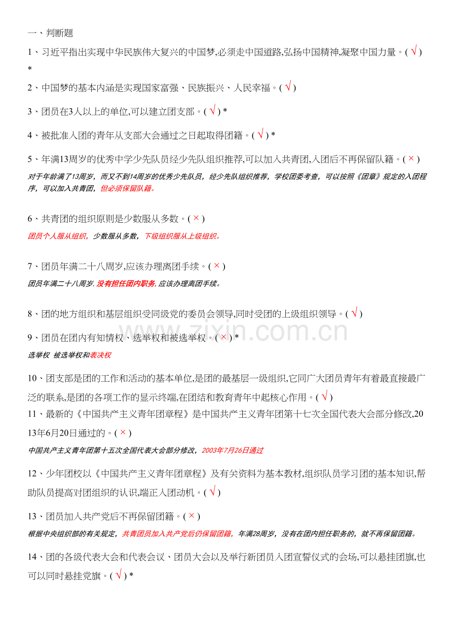 共青团知识题库-(答案)说课讲解.doc_第2页