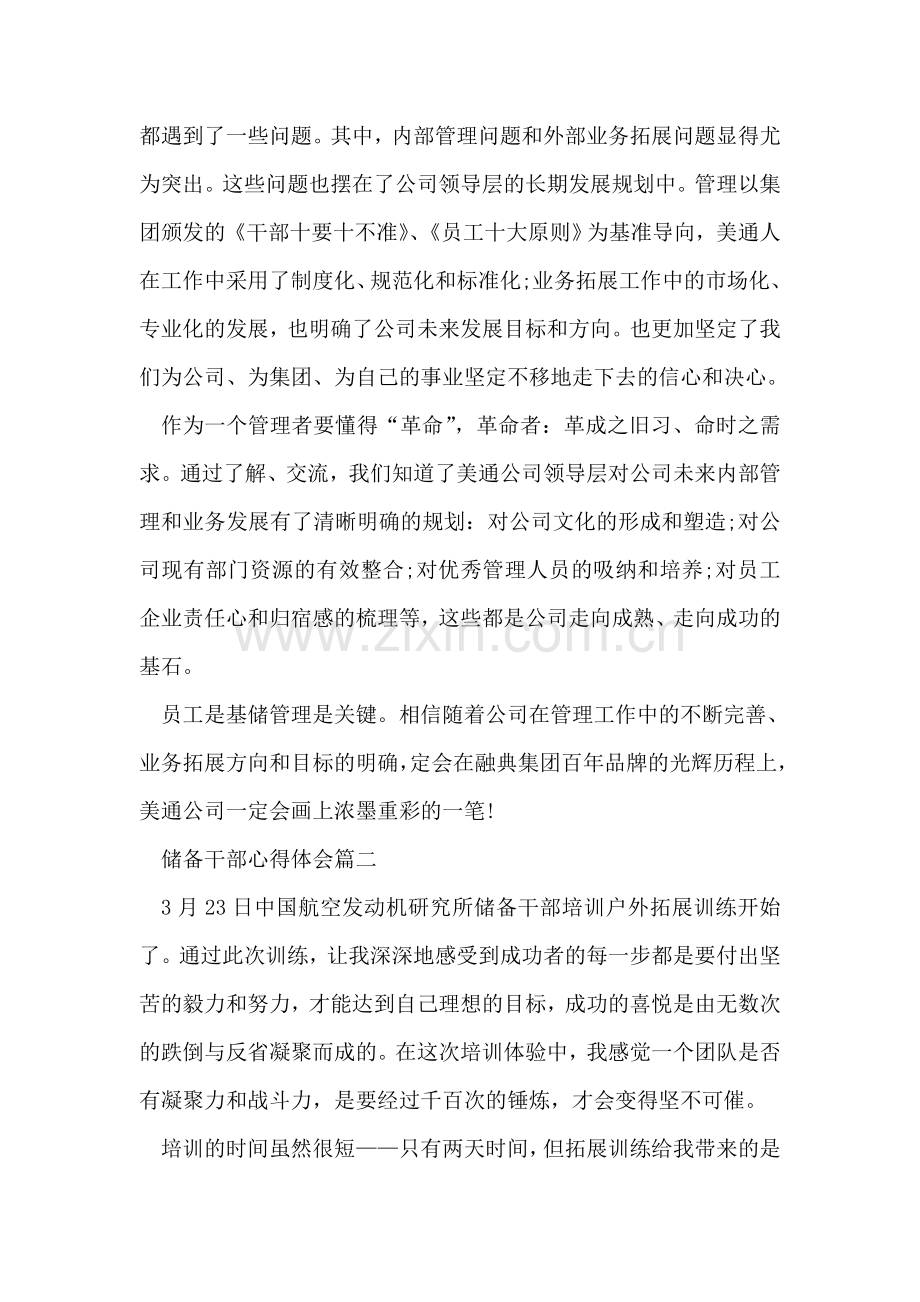 储备干部心得体会.doc_第2页