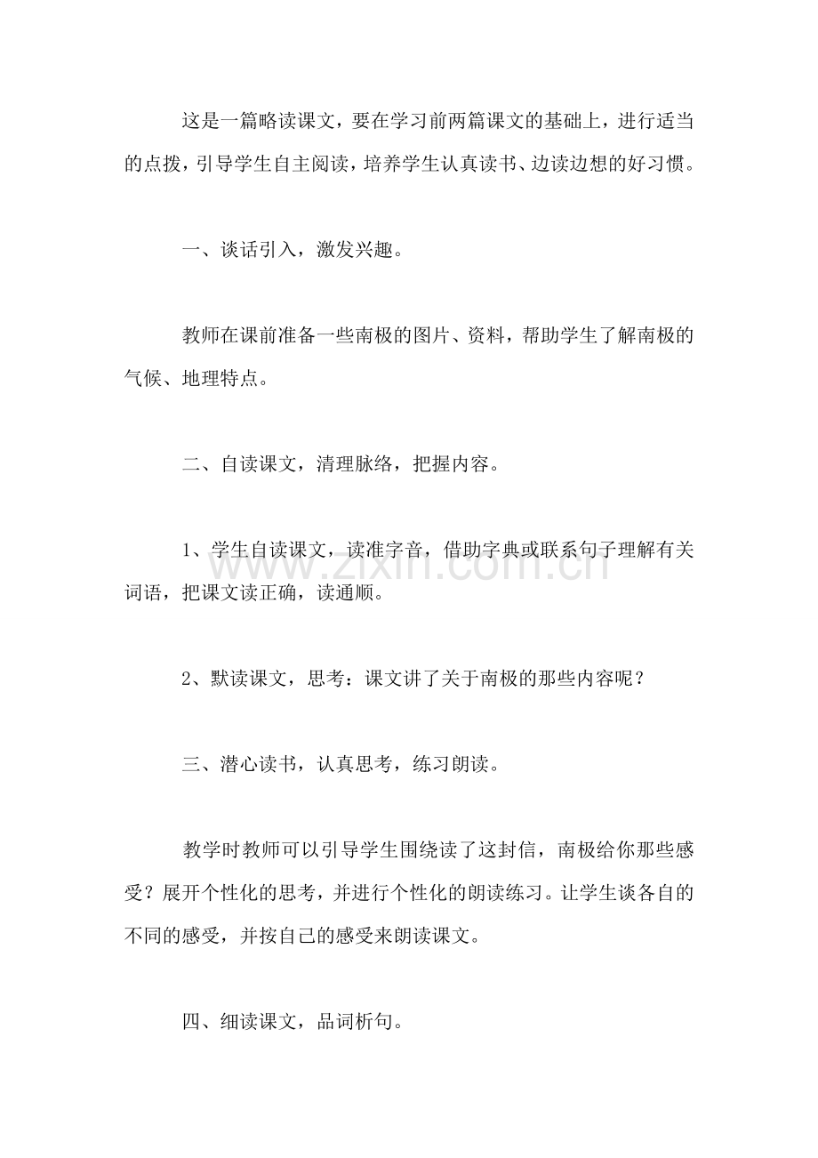 冀教版四年级语文上册教案-一封从南极寄来的信.doc_第2页