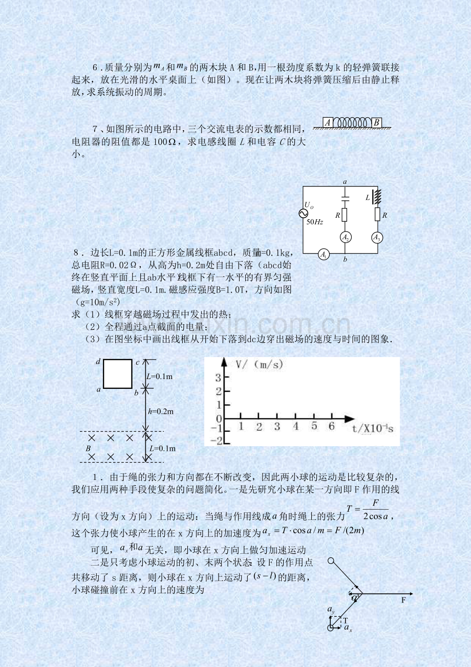 高中物理竞赛复赛模拟训练卷8.doc_第2页