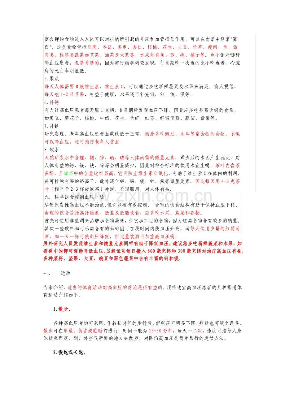 高血压应该注意的问题.doc_第2页