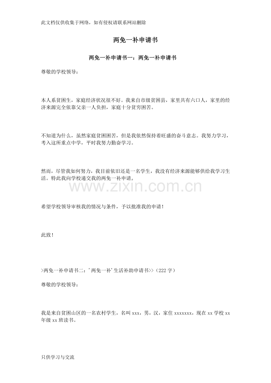 两免一补申请书学习资料.doc_第1页