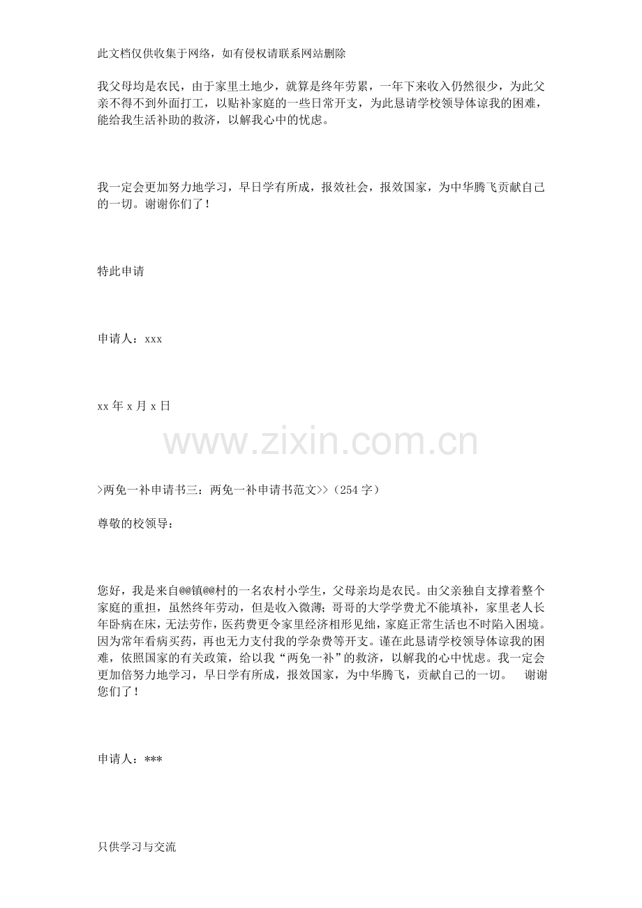 两免一补申请书学习资料.doc_第2页