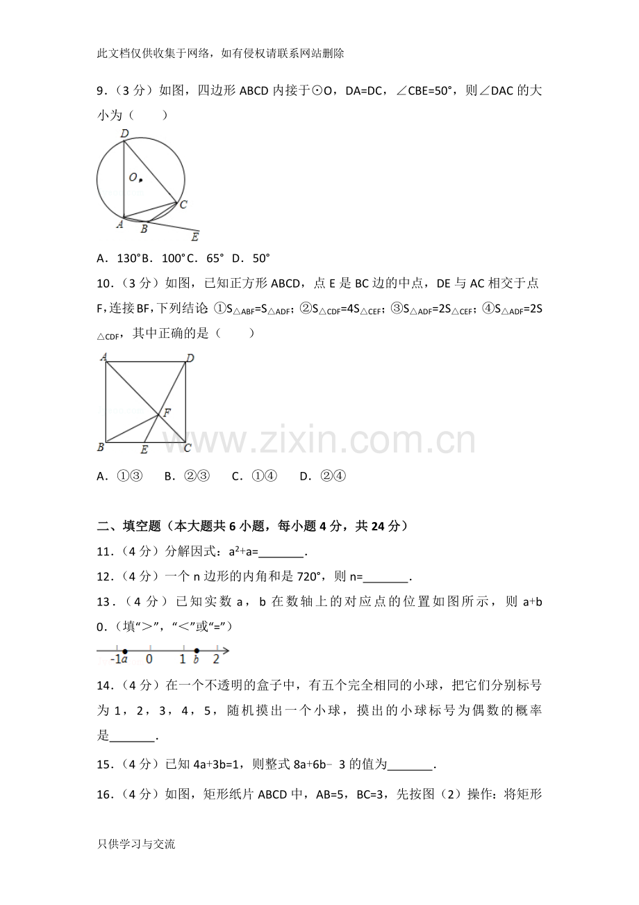 广东省中考数学试卷以及答案教学提纲.docx_第2页
