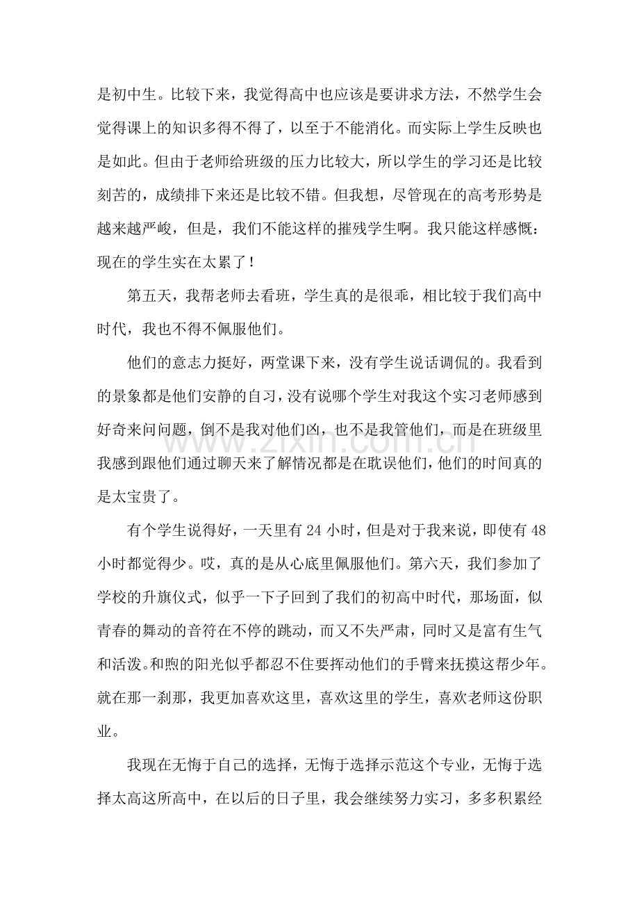 师范大学生实习总结.doc_第2页