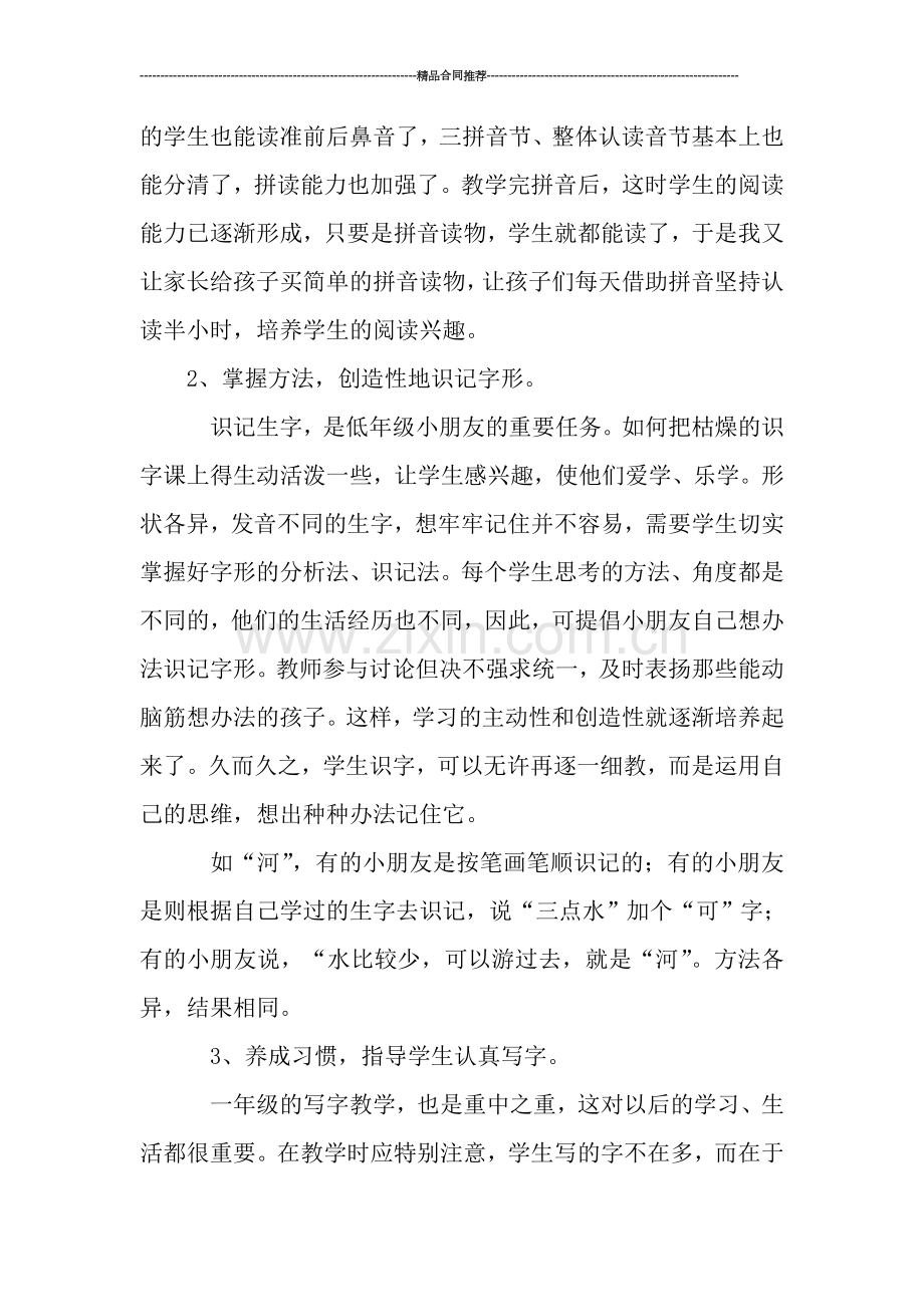2019学年一年级语文教育教学工作总结.doc_第2页