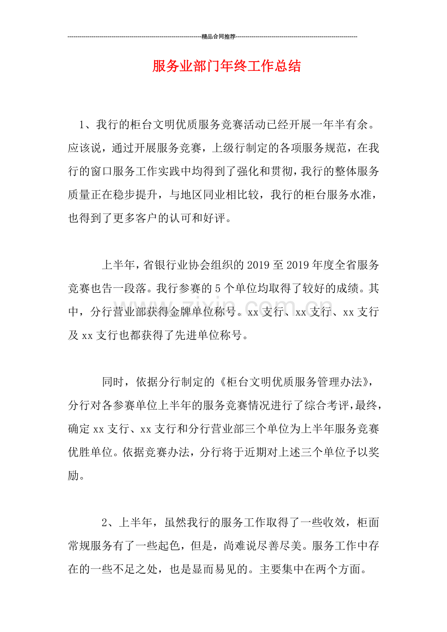 服务业部门年终工作总结.doc_第1页