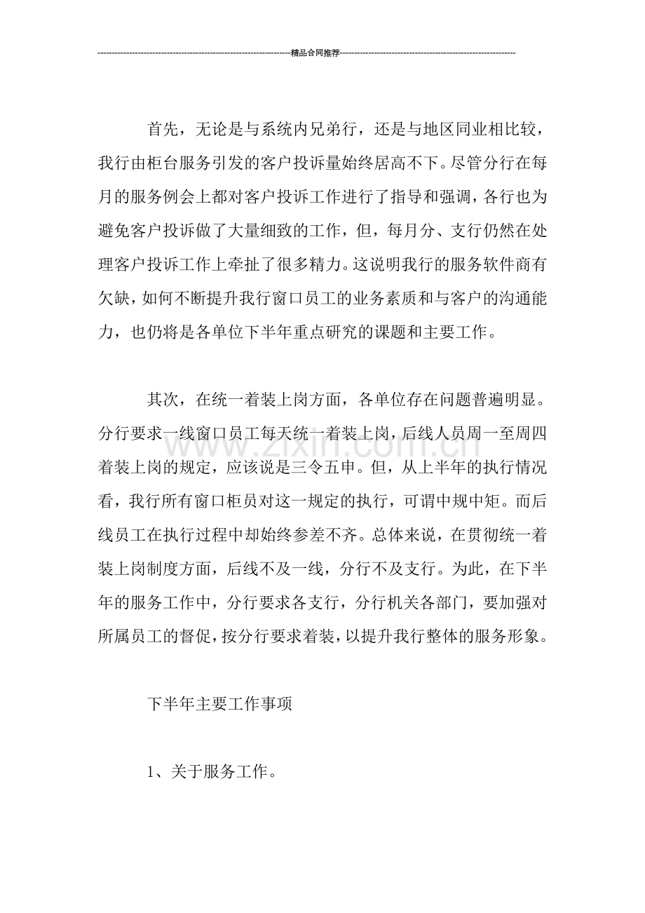服务业部门年终工作总结.doc_第2页