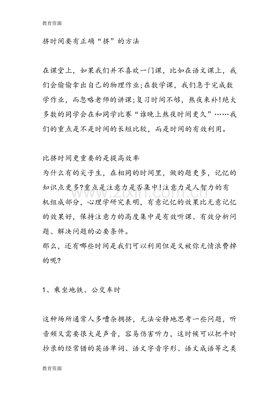 中考在即-三大法则助你学习时间更充沛学习专用.doc_第2页