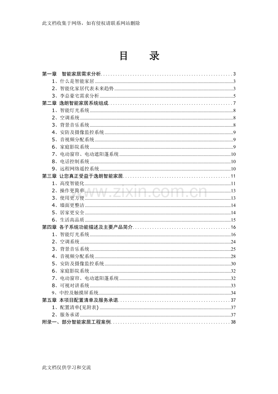 广州XX智能家居方案1914164874资料.doc_第2页