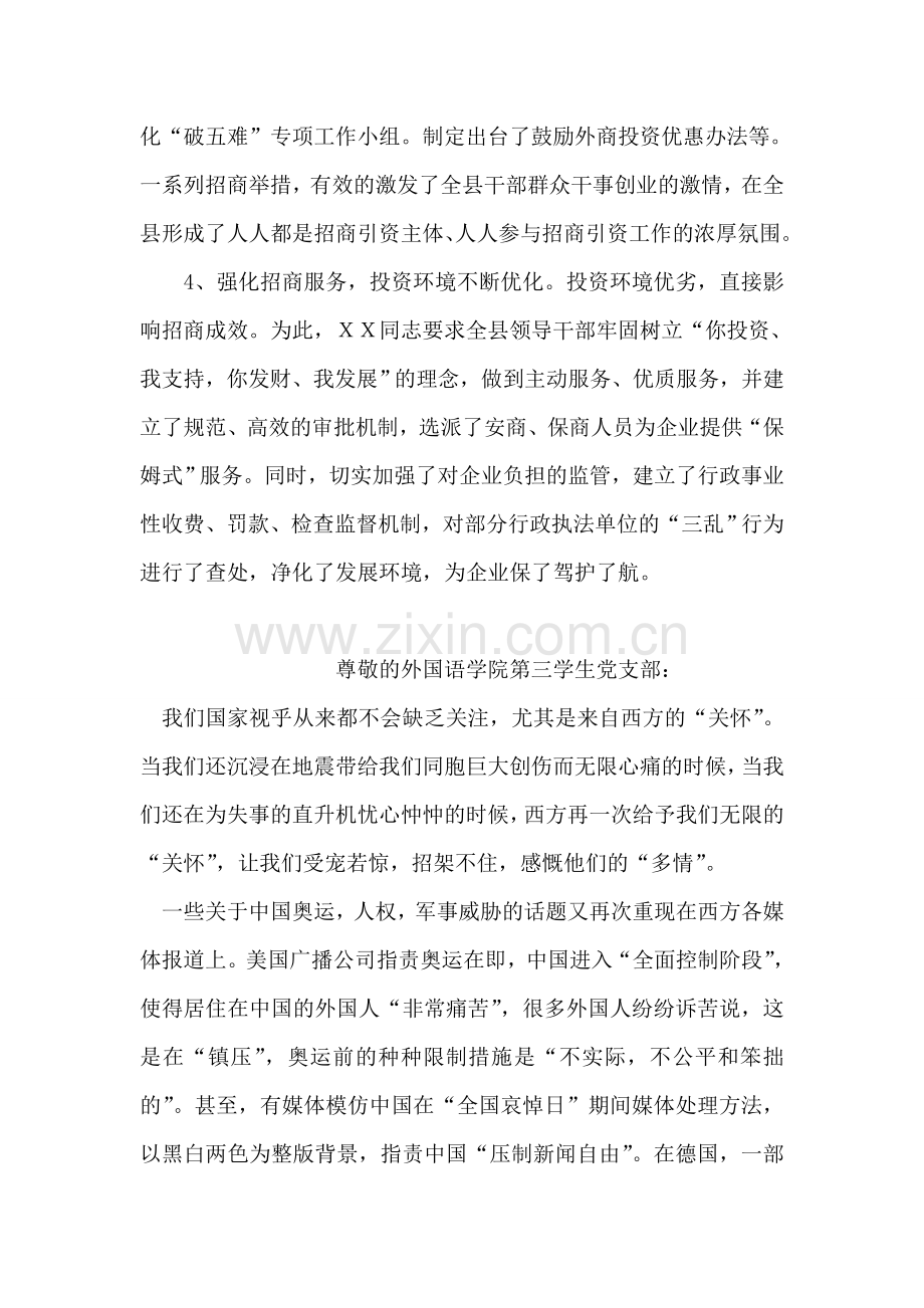 XX同志招商引资工作先进事迹.doc_第2页