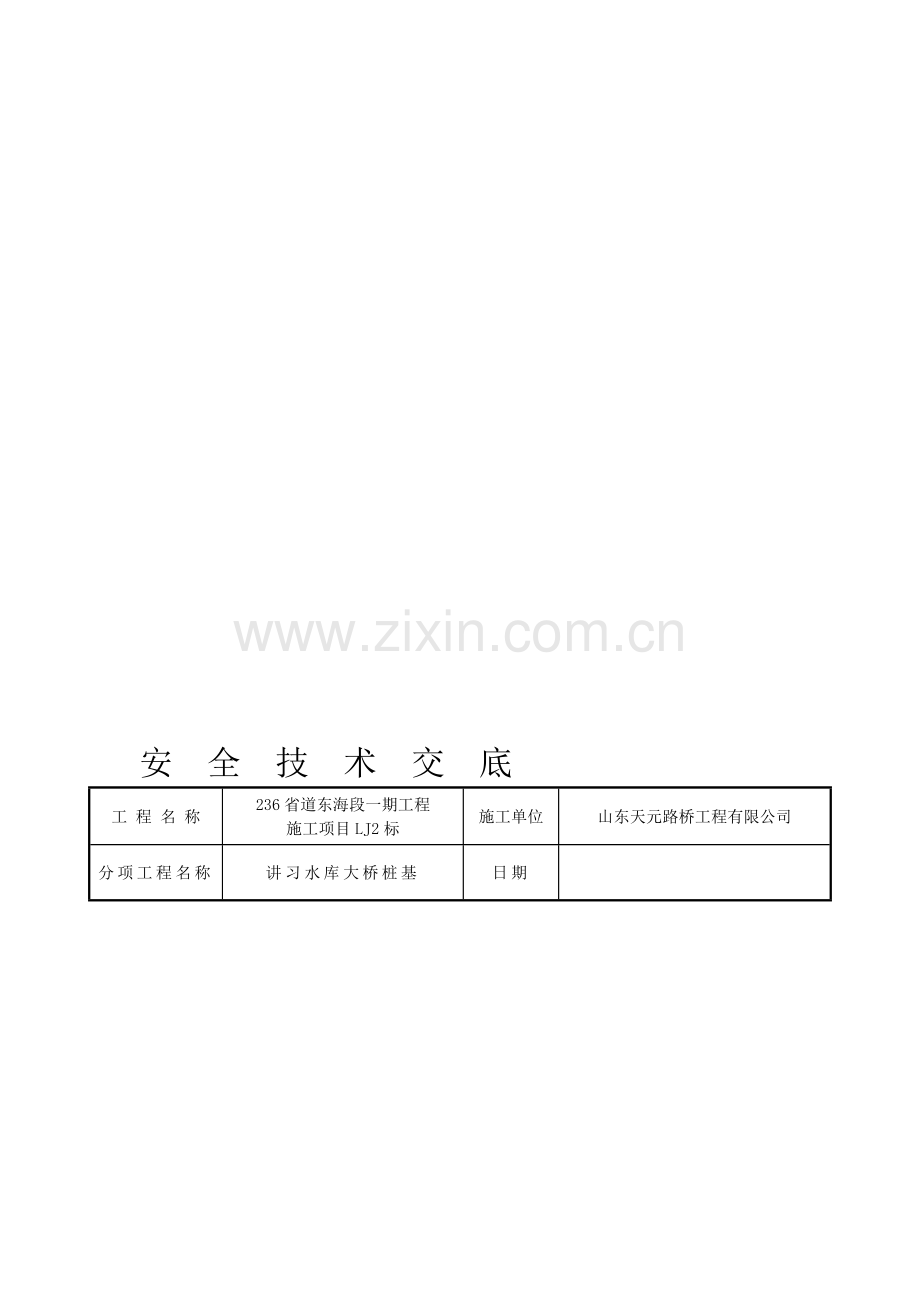 桩基技术交底.doc_第1页