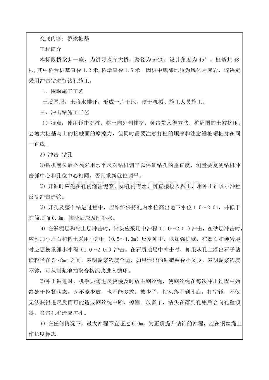 桩基技术交底.doc_第2页