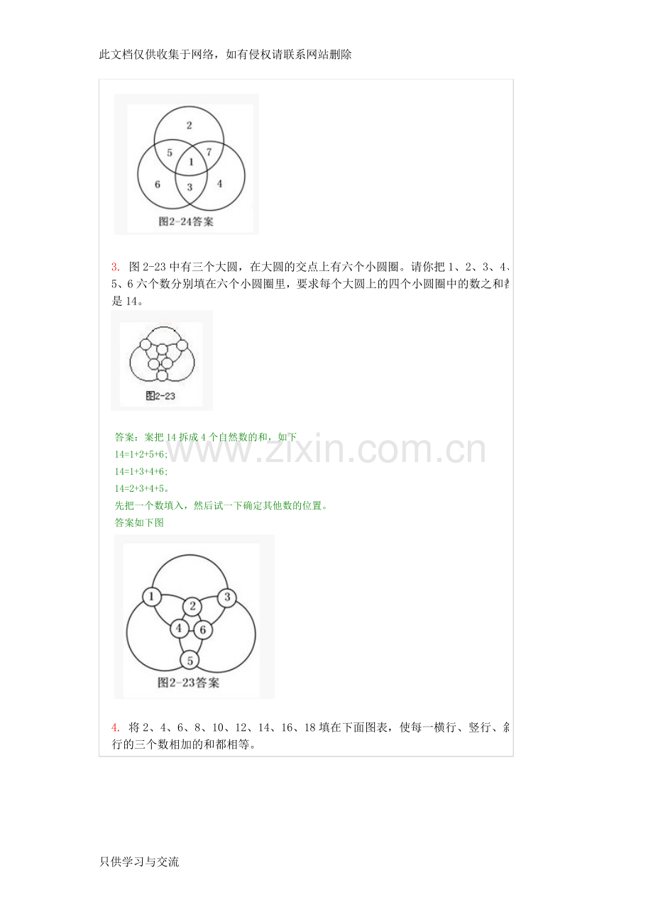 小学二年级奥数题100道及答案复习课程.doc_第2页